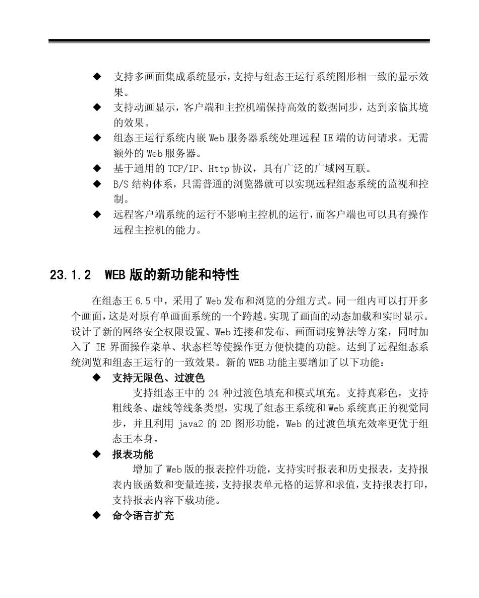 组态王Web远程监控设置_第3页