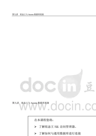组态王与Access数据库连接