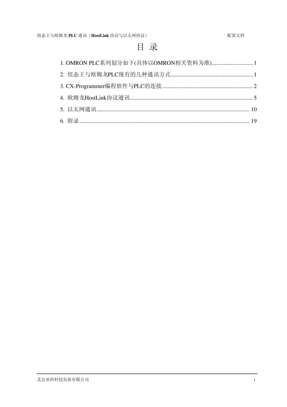 组态王与OMRONPLC通讯(以太网及hostlink协议)_第2页