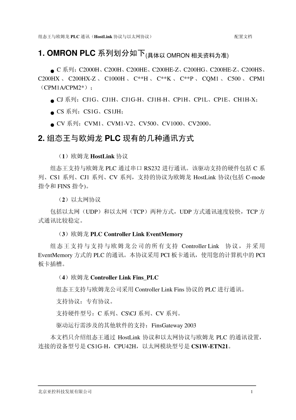 组态王与OMRONPLC通讯(以太网及hostlink协议)_第3页