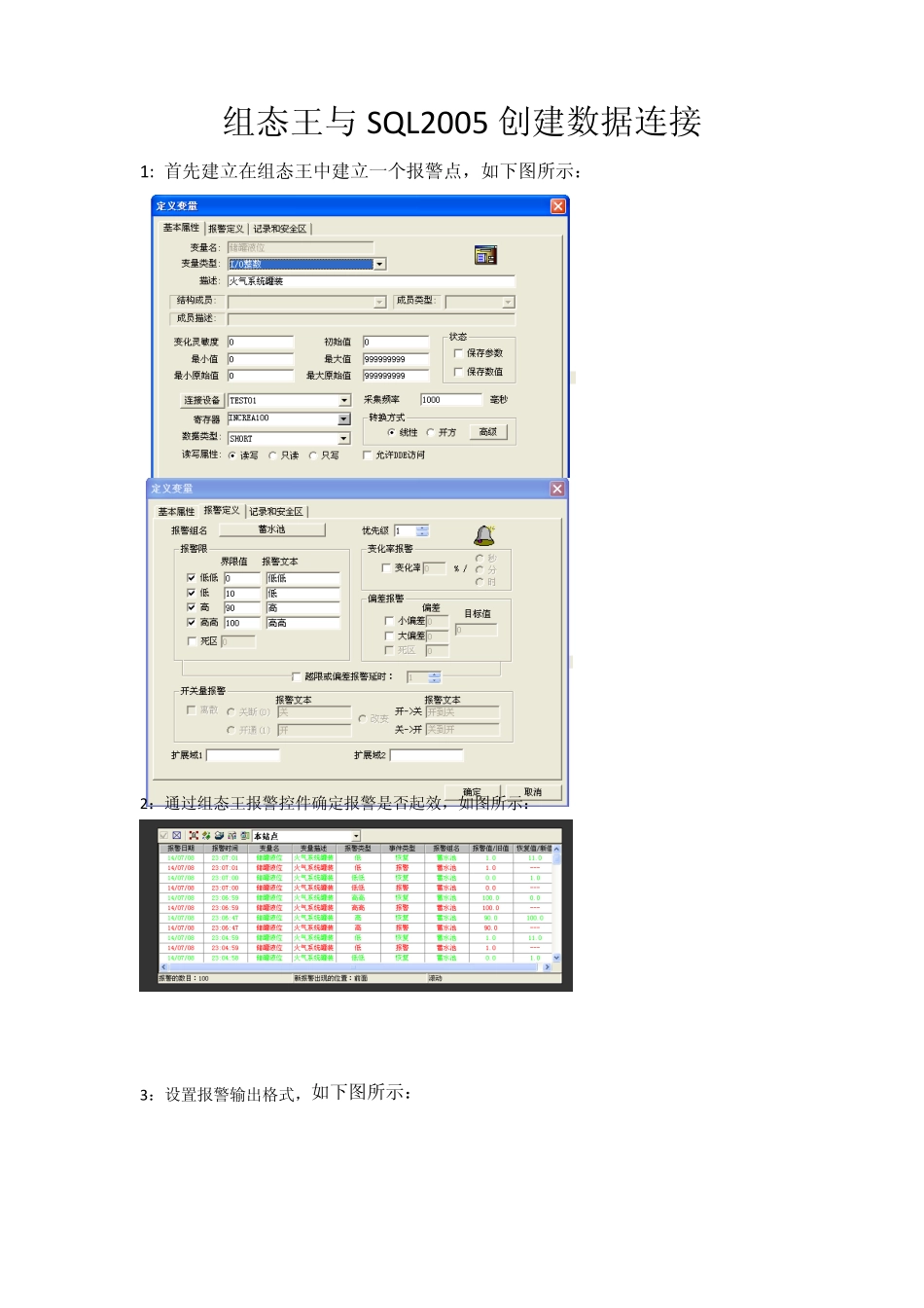组态王与SQL2005创建数据连接_第1页