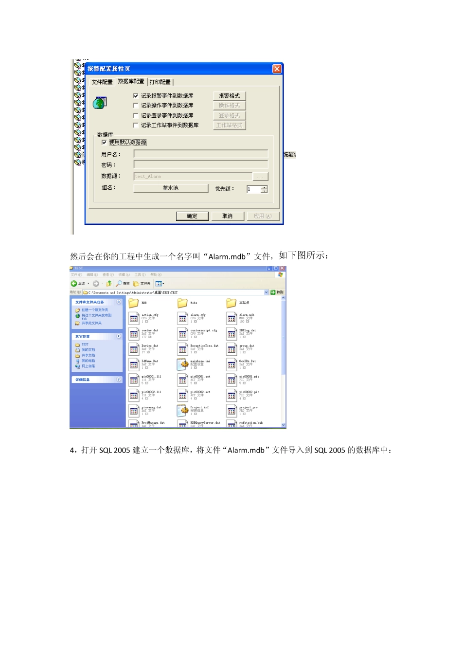 组态王与SQL2005创建数据连接_第2页