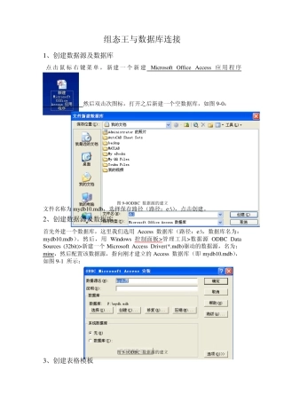 组态王与数据库连接