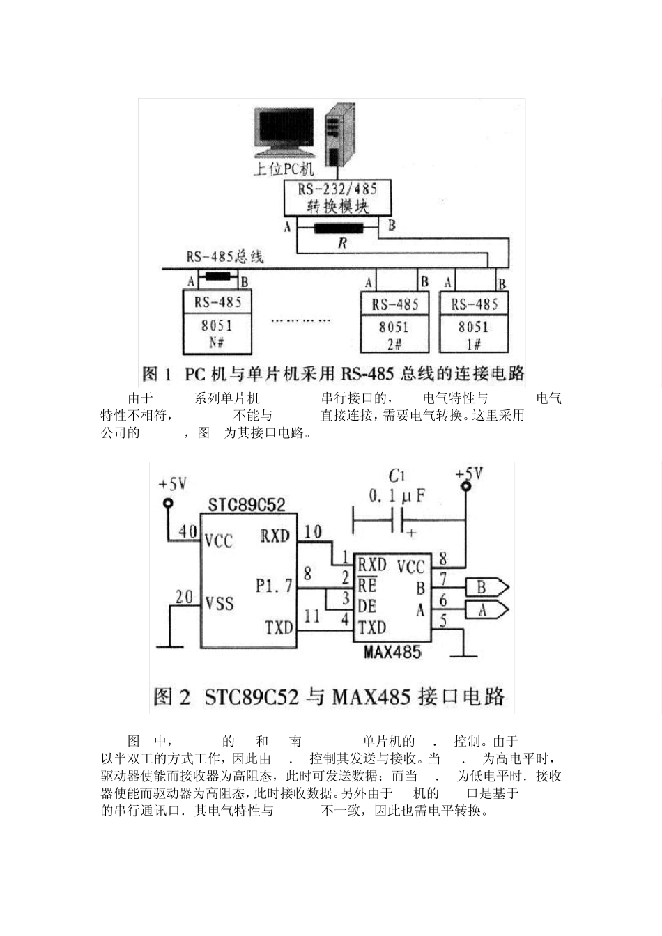 组态王与单片机多机串口通信的设计_第2页