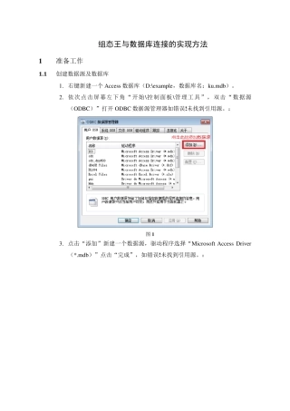 组态王与数据库连接的实现方法