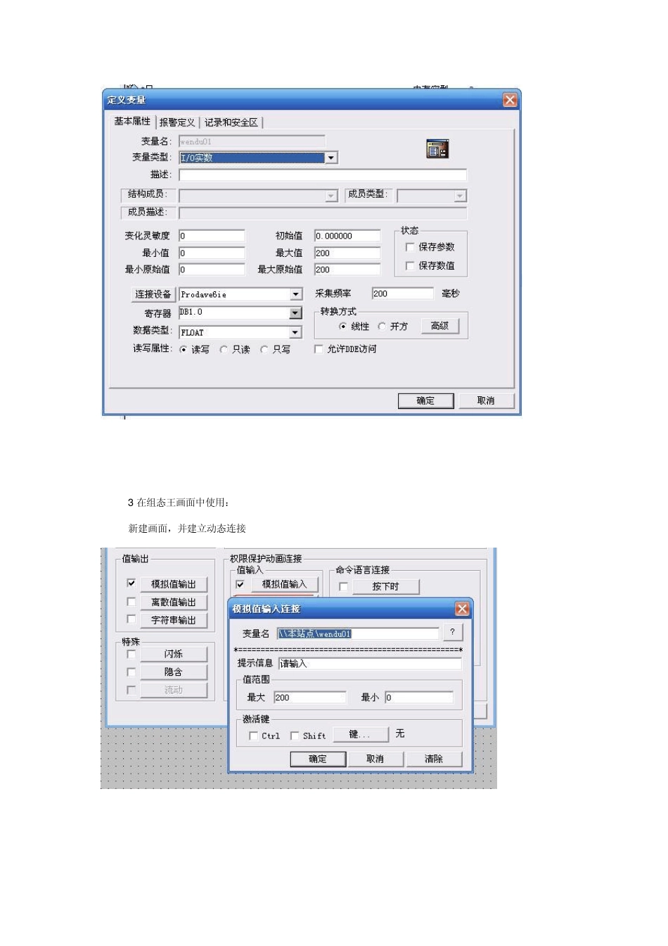 组态王与西门子PLCSIM通信_第3页