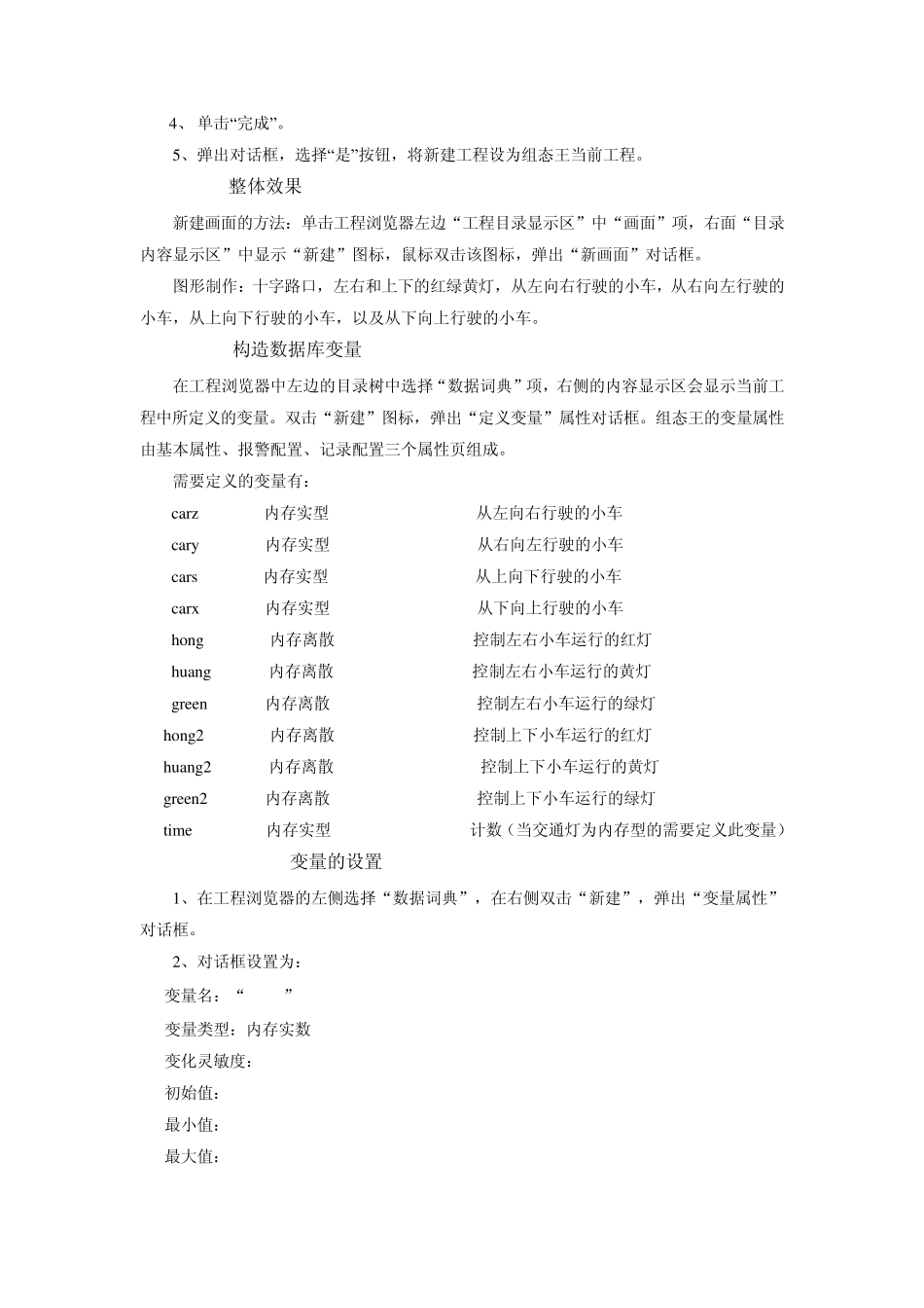 组态王交通灯_第2页