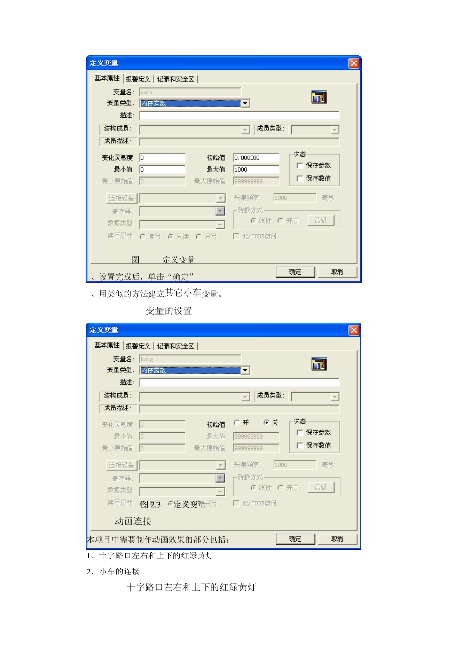 组态王交通灯_第3页
