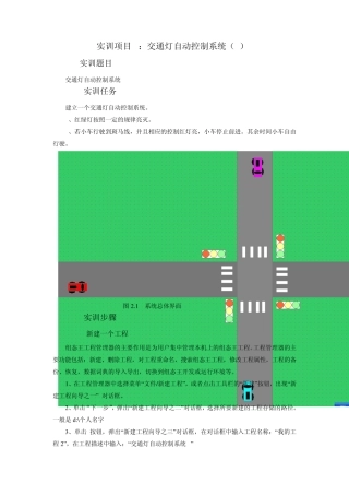 组态王交通灯