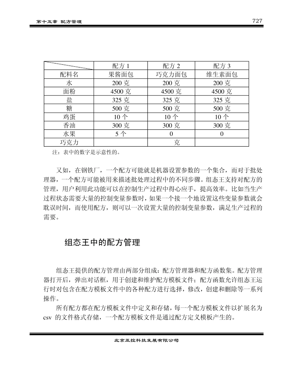 组态王中的配方管理_第2页