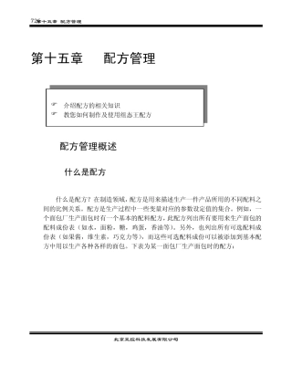 组态王中的配方管理