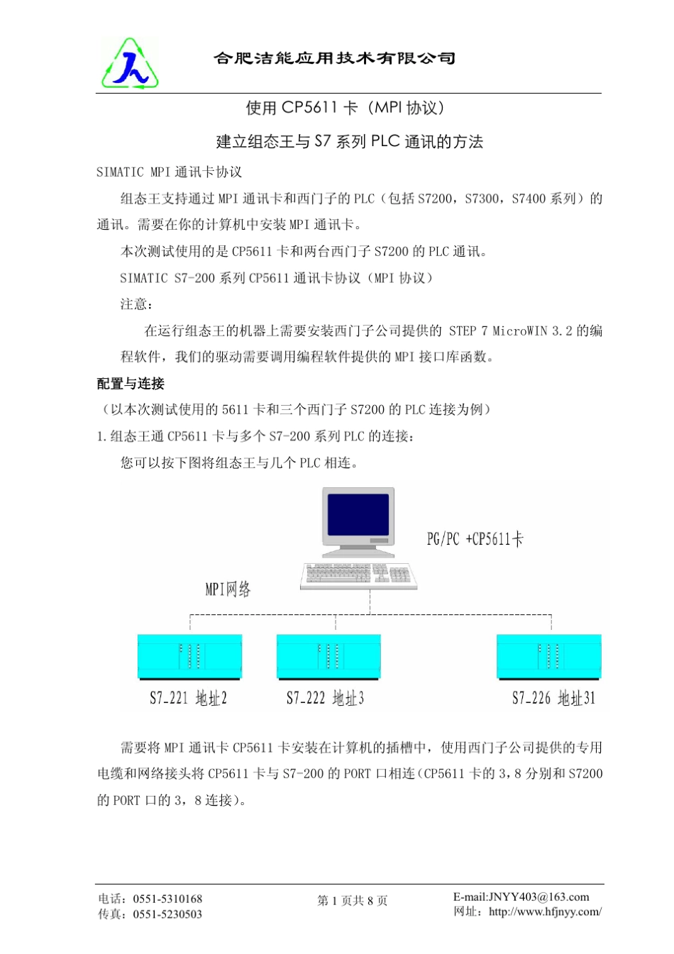 组态王使用CP5611建立组态王与S7PLC通讯_第1页