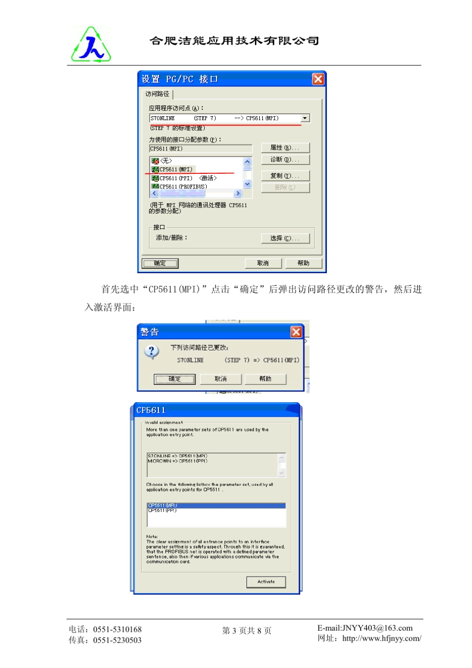 组态王使用CP5611建立组态王与S7PLC通讯_第3页
