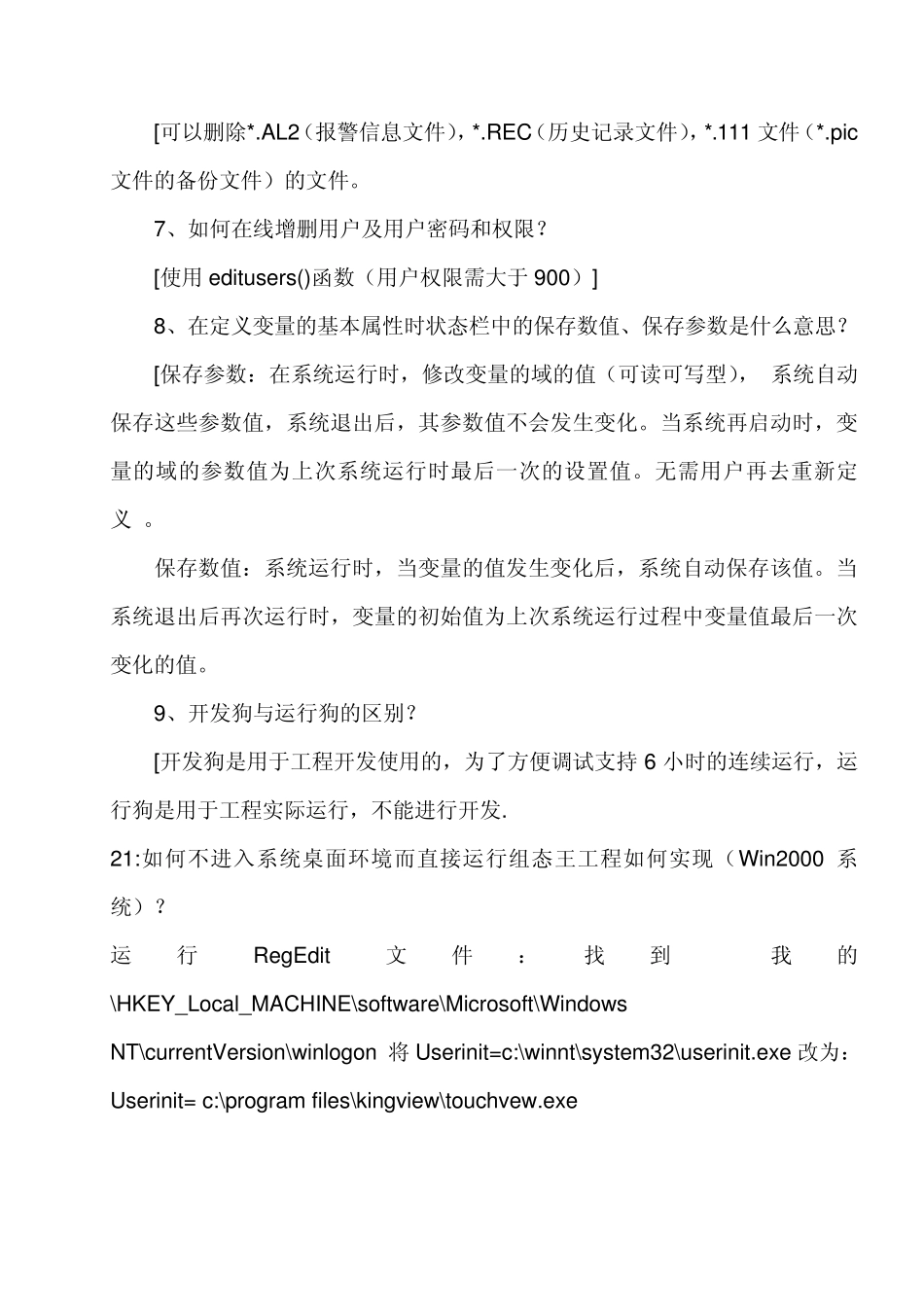 组态王使用常见问题_第2页