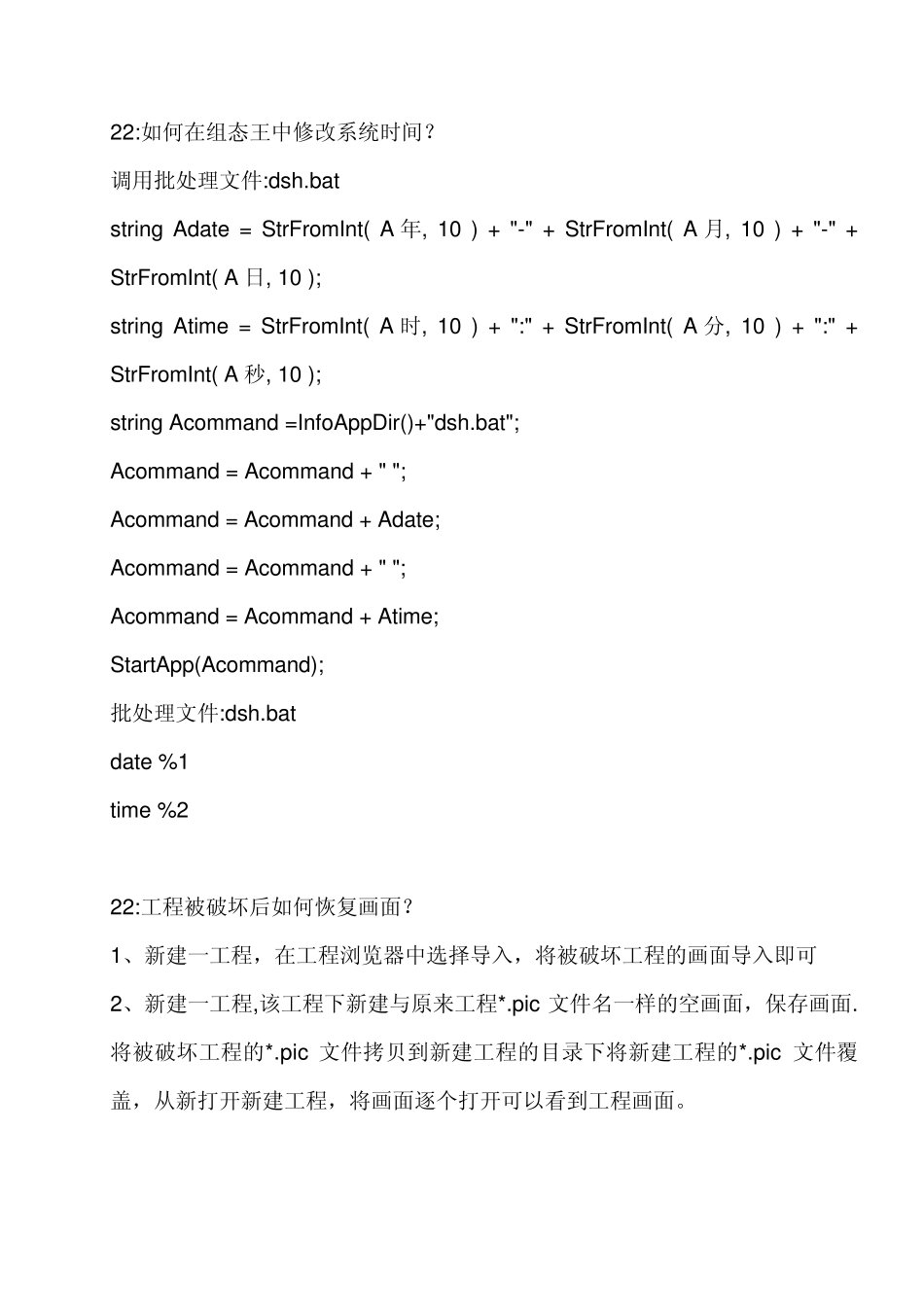 组态王使用常见问题_第3页