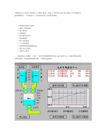组态王使用教程