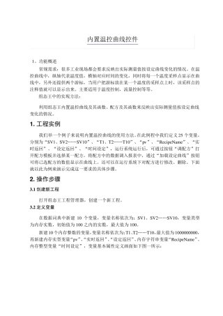 组态王内置温控曲线控件例程说明文档