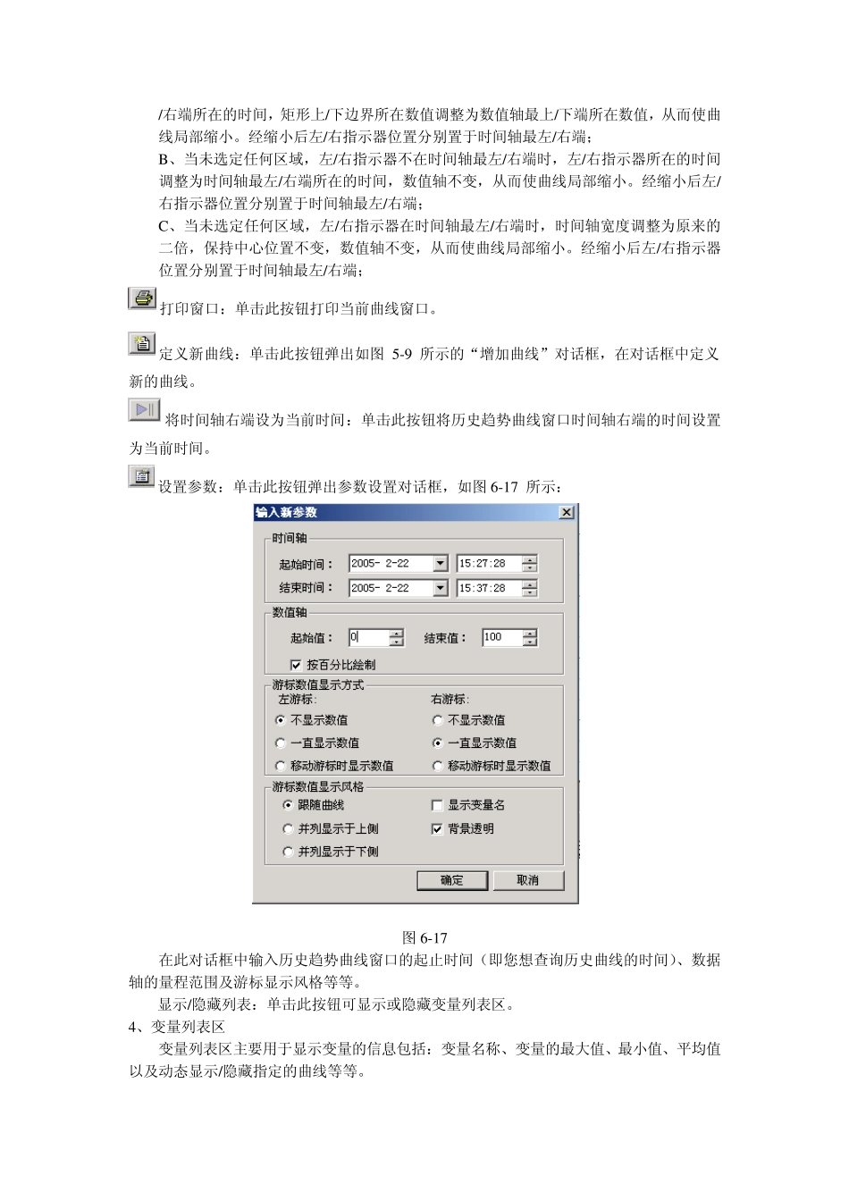 组态王初级课程讲义第三部分_第2页