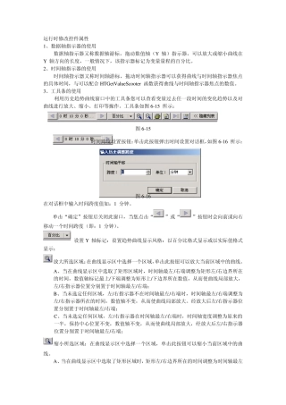 组态王初级课程讲义第三部分