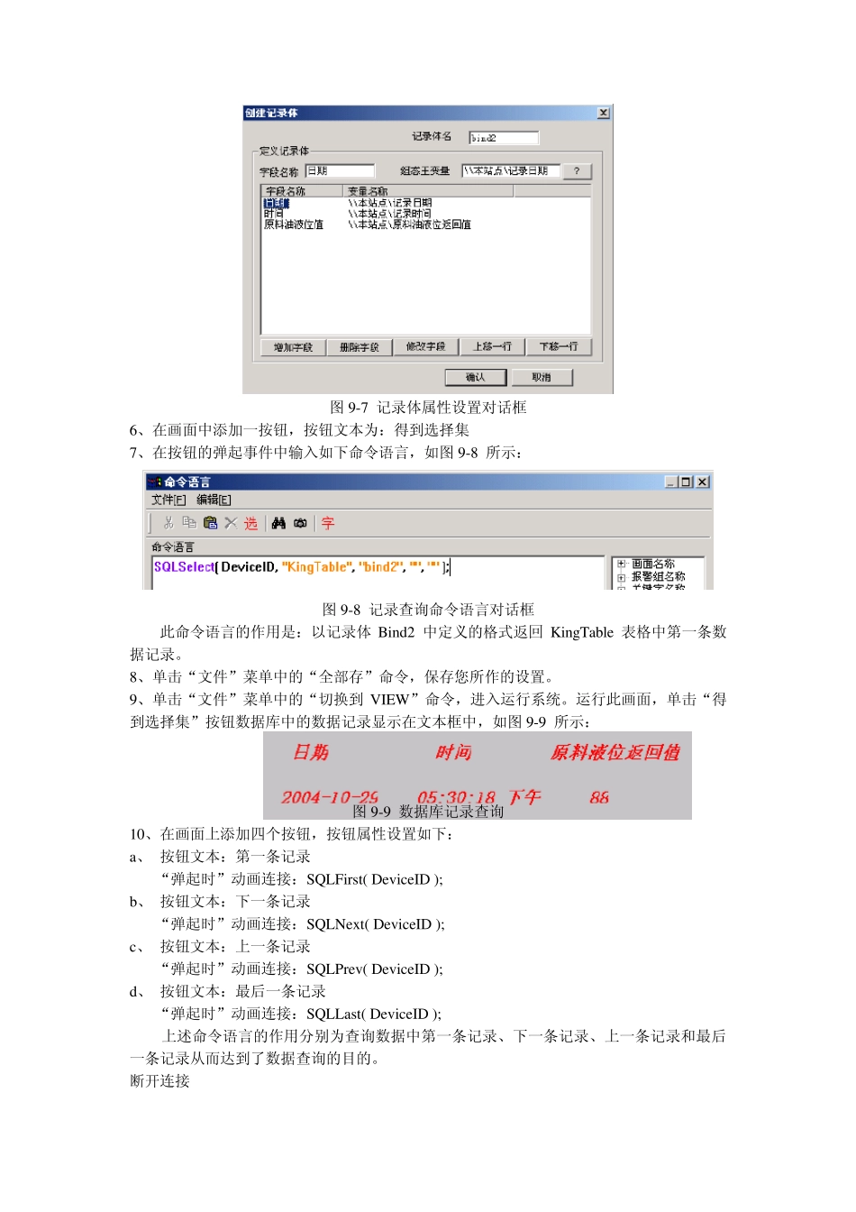 组态王初级课程讲义第四部分_第2页