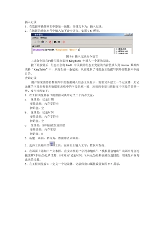 组态王初级课程讲义第四部分
