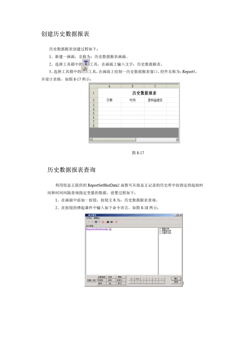 组态王历史报表、_第1页
