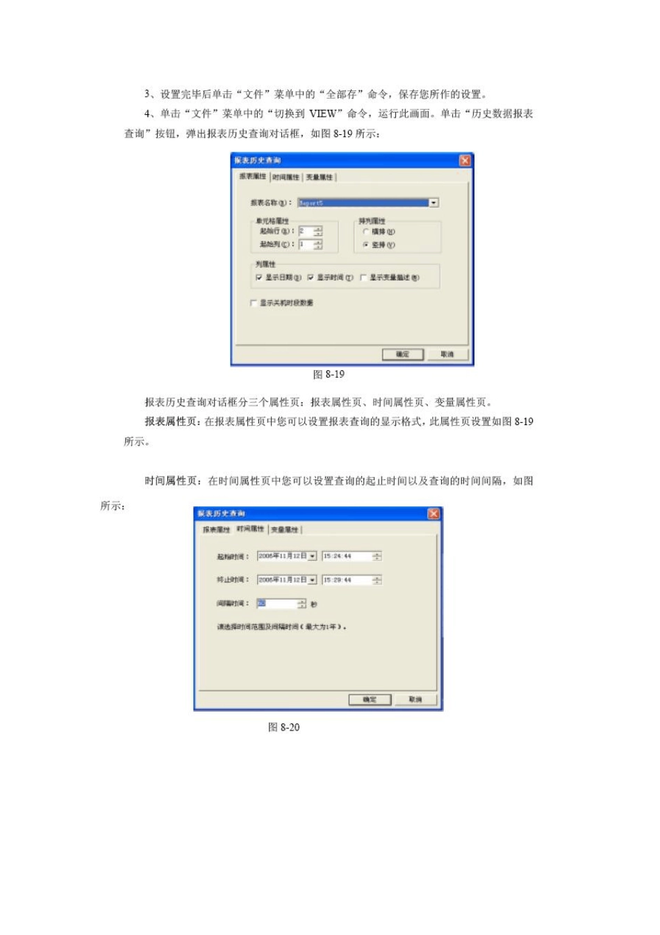 组态王历史报表、_第2页