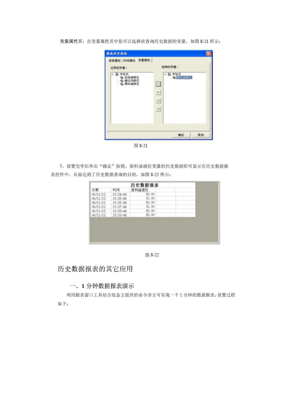 组态王历史报表、_第3页