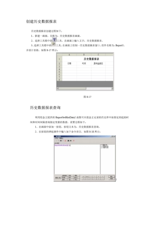 组态王历史报表、
