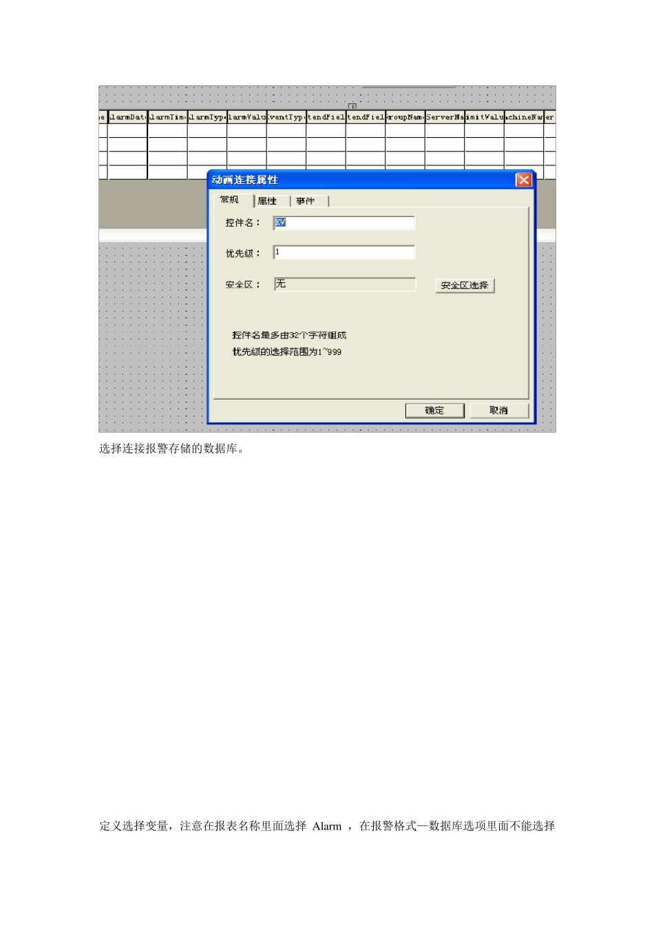 组态王历史报警查询_第2页