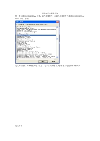 组态王历史报警查询