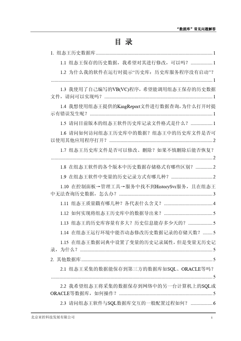 组态王历史数据库及其他关系数据库_第2页