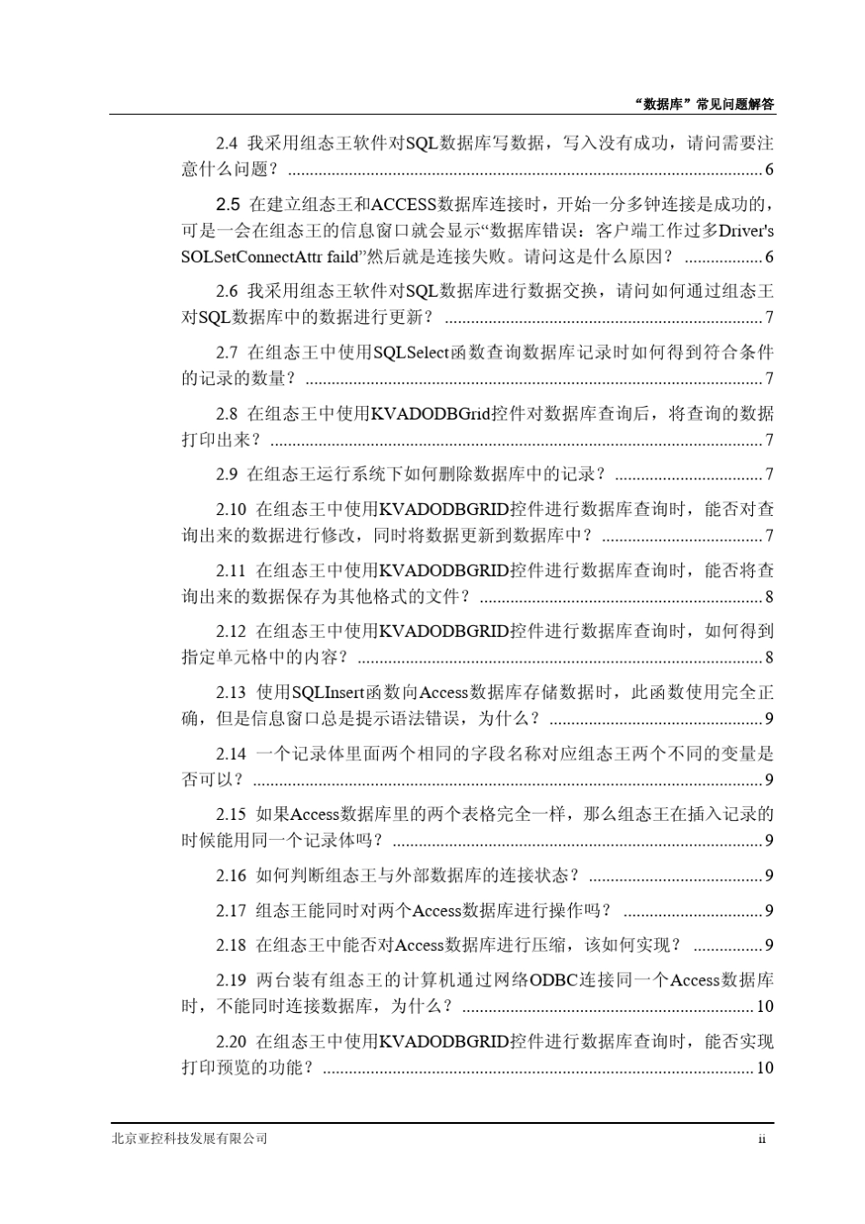 组态王历史数据库及其他关系数据库_第3页