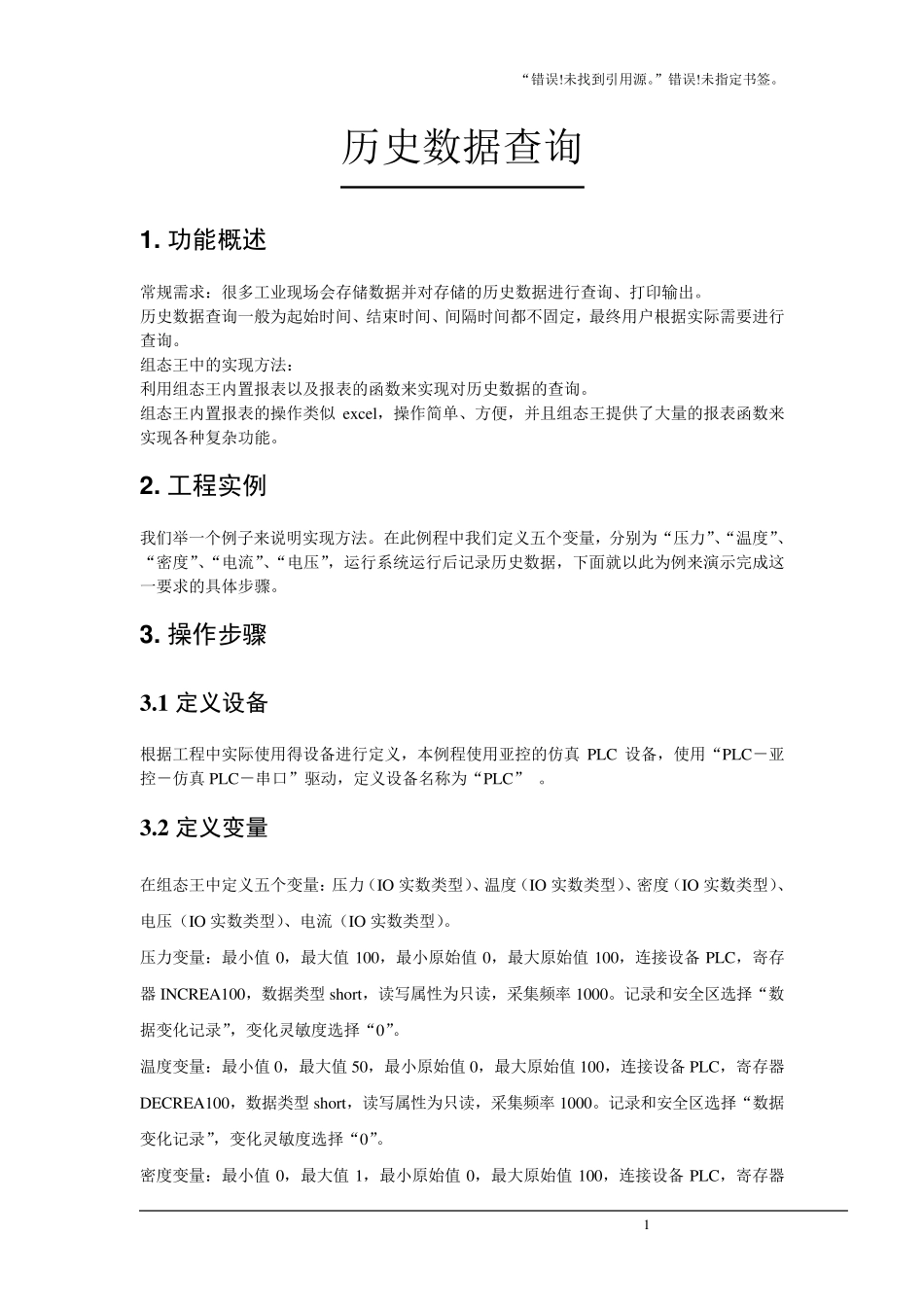 组态王历史数据查询_第1页