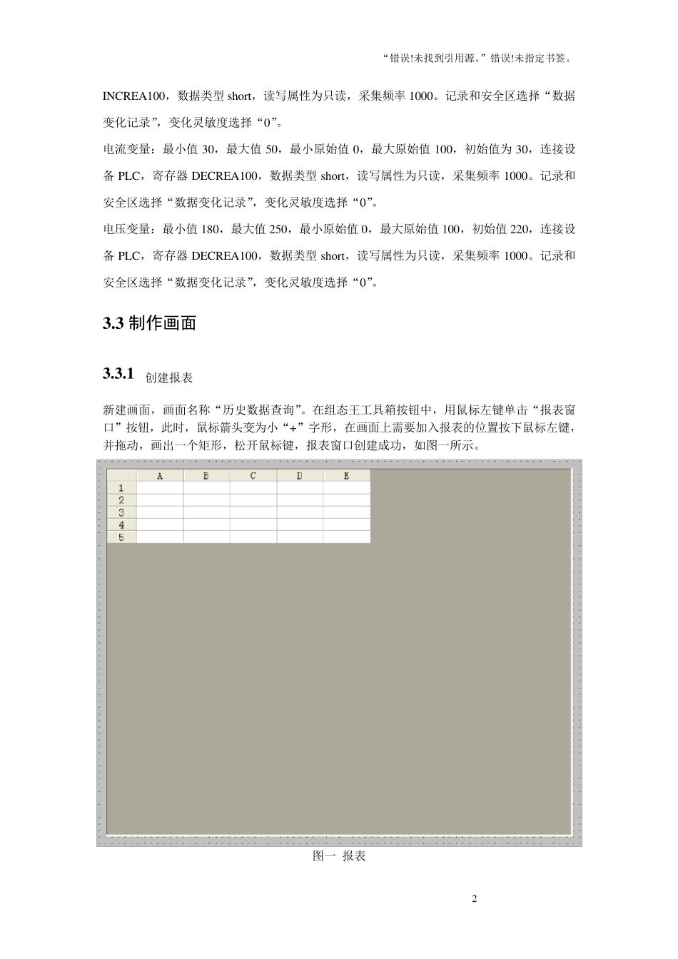 组态王历史数据查询_第2页