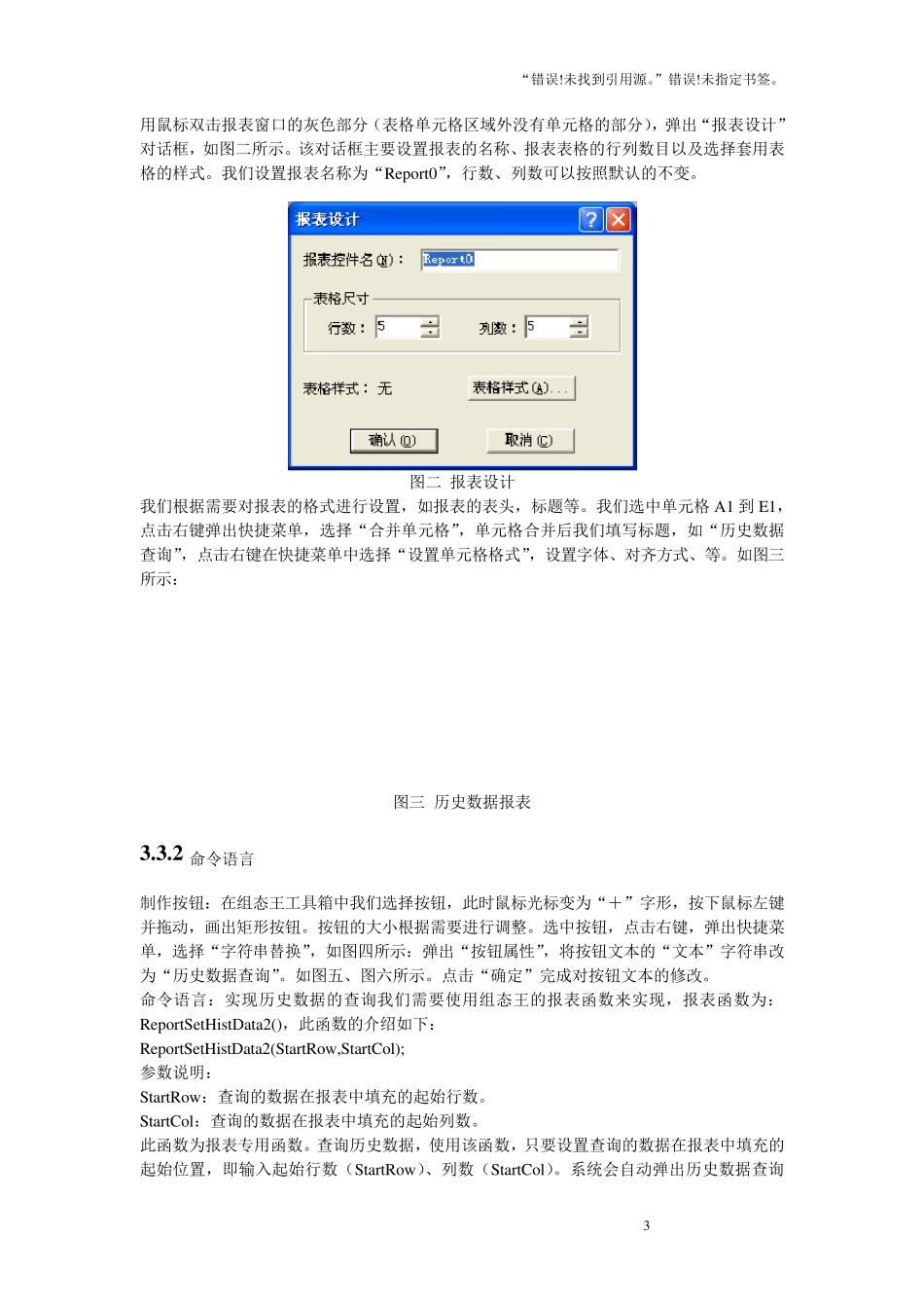 组态王历史数据查询_第3页