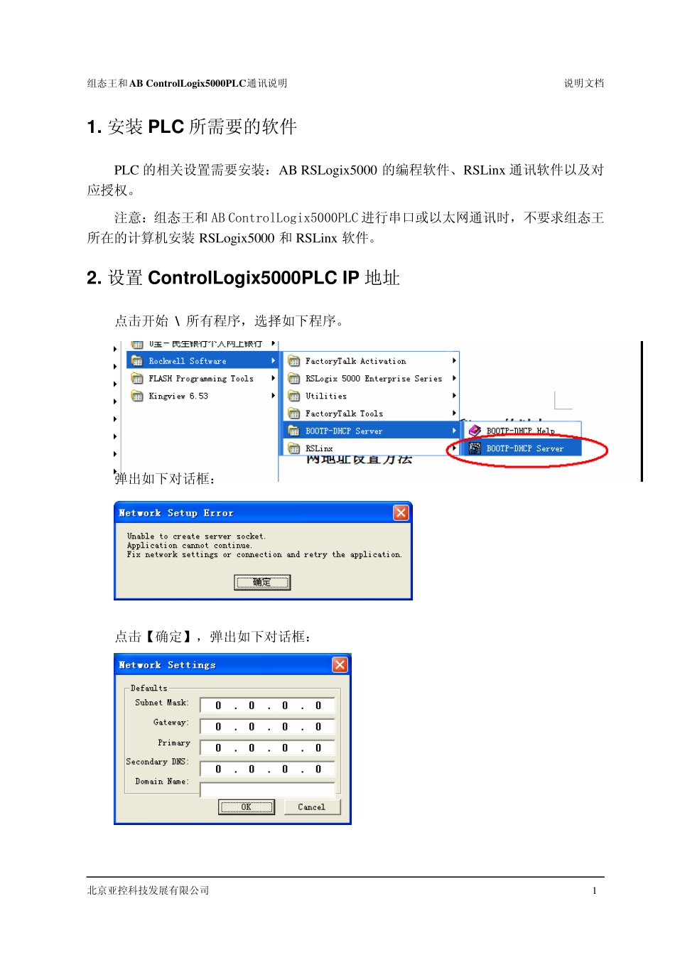 组态王和ABControlLogix5000PLC通讯说明_第3页