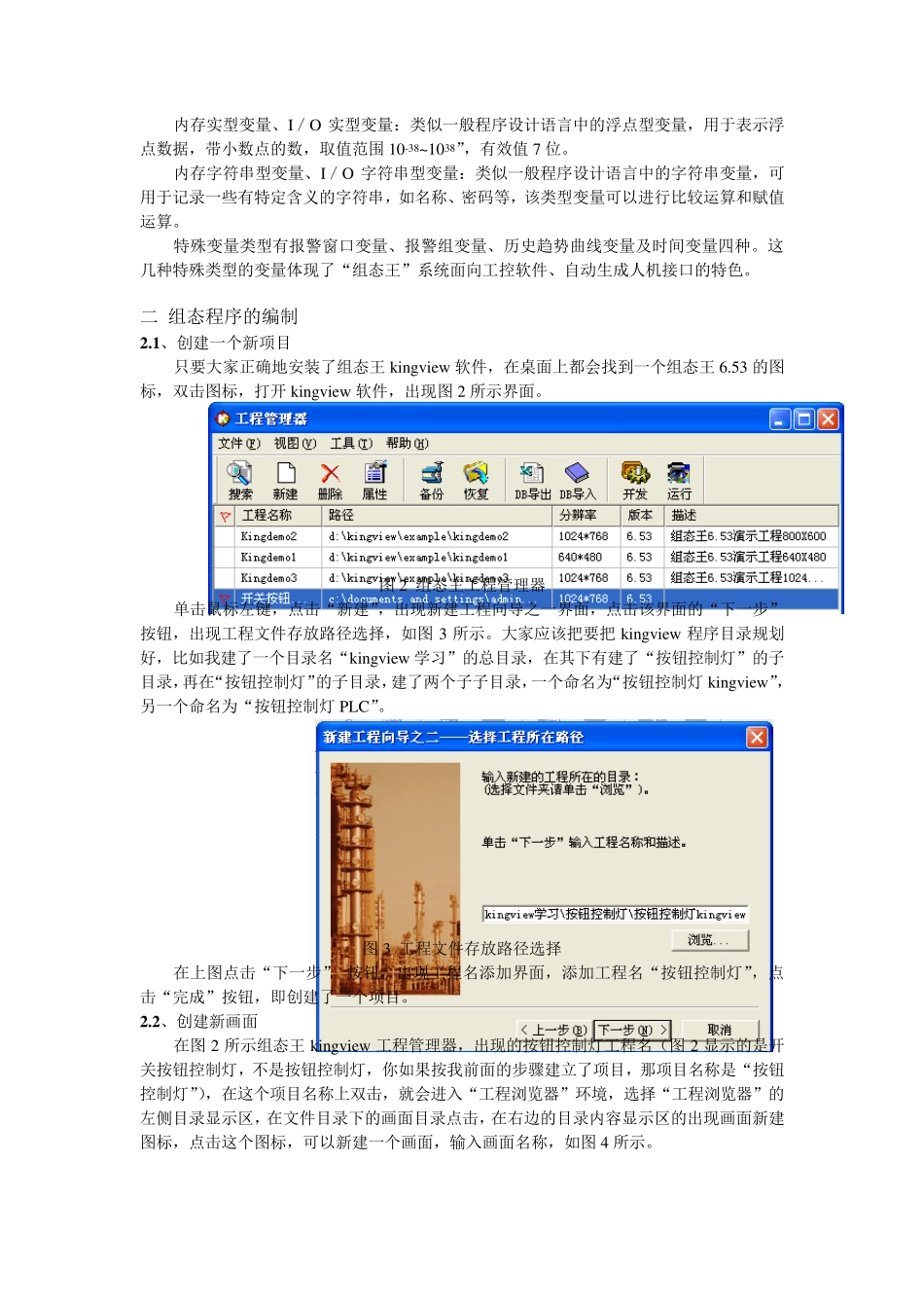 组态王和PLC的控制灯实验_第2页