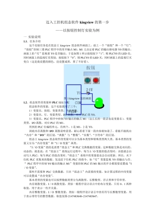 组态王和PLC的控制灯实验