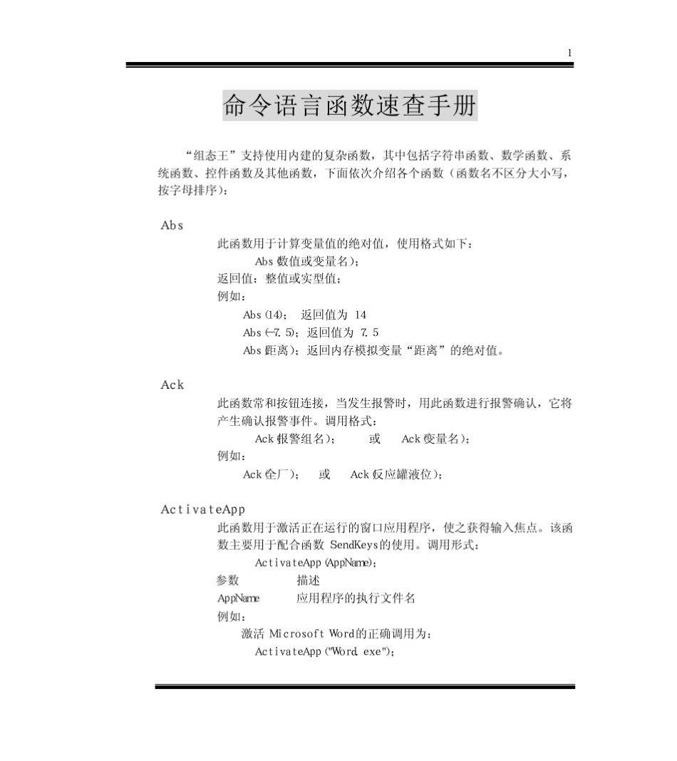 组态王命令语言函数手册_第1页