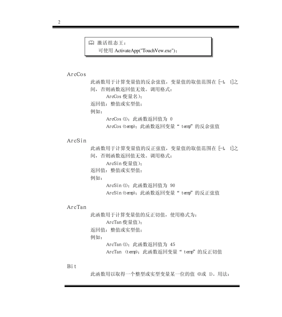 组态王命令语言函数手册_第2页