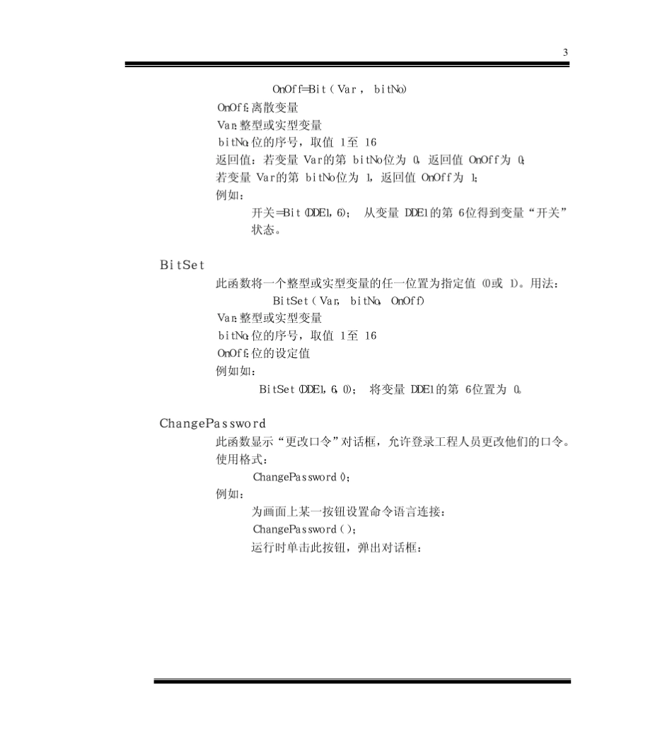 组态王命令语言函数手册_第3页