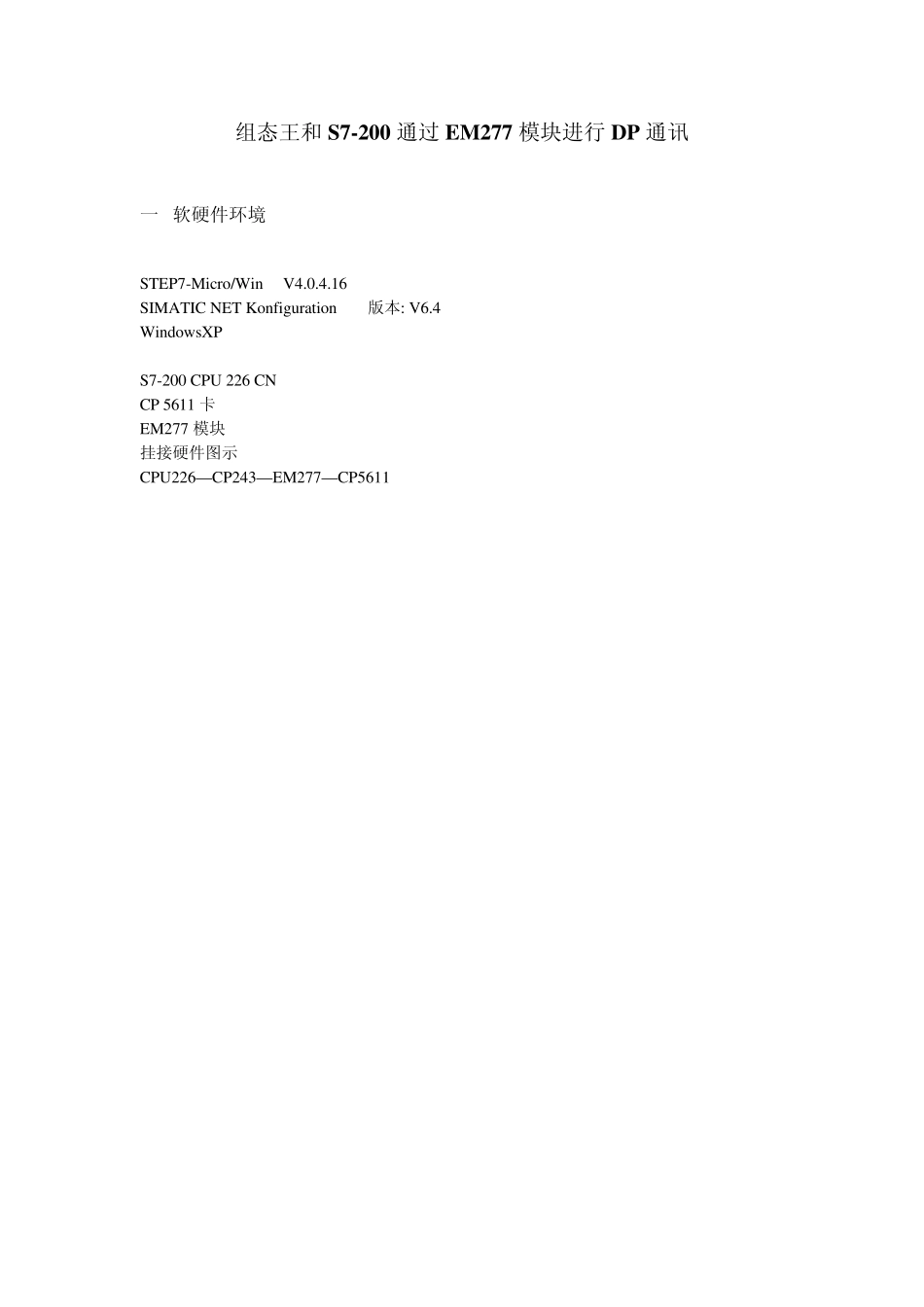 组态王和S7200通过EM277模块进行直接ProfibusDP通讯_第1页