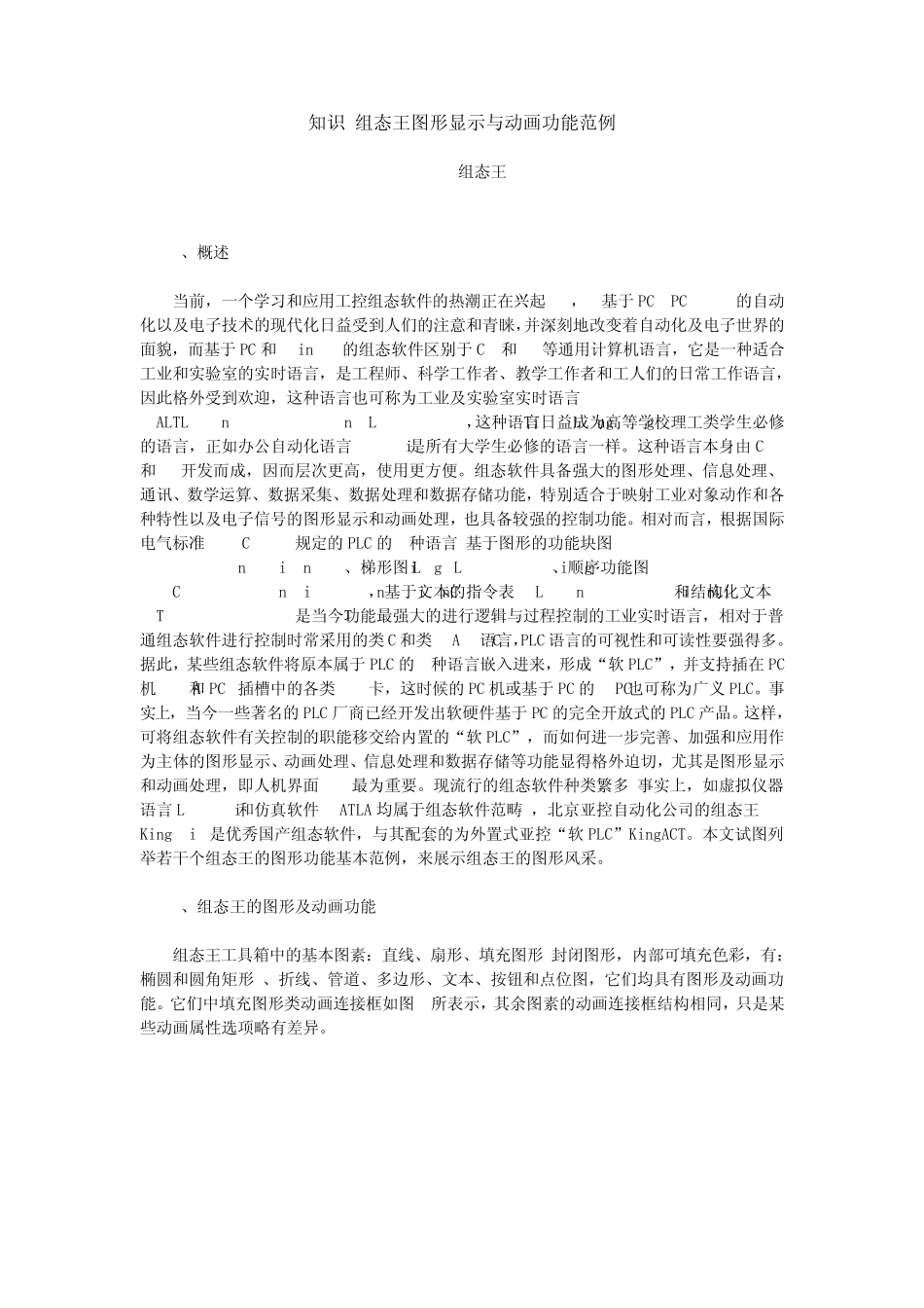 组态王图形显示与动画功能范例_第1页