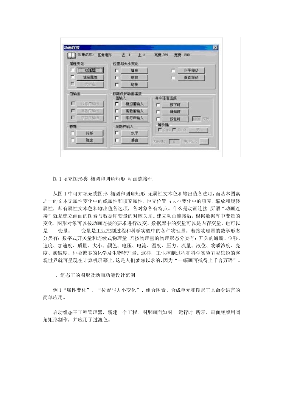 组态王图形显示与动画功能范例_第2页