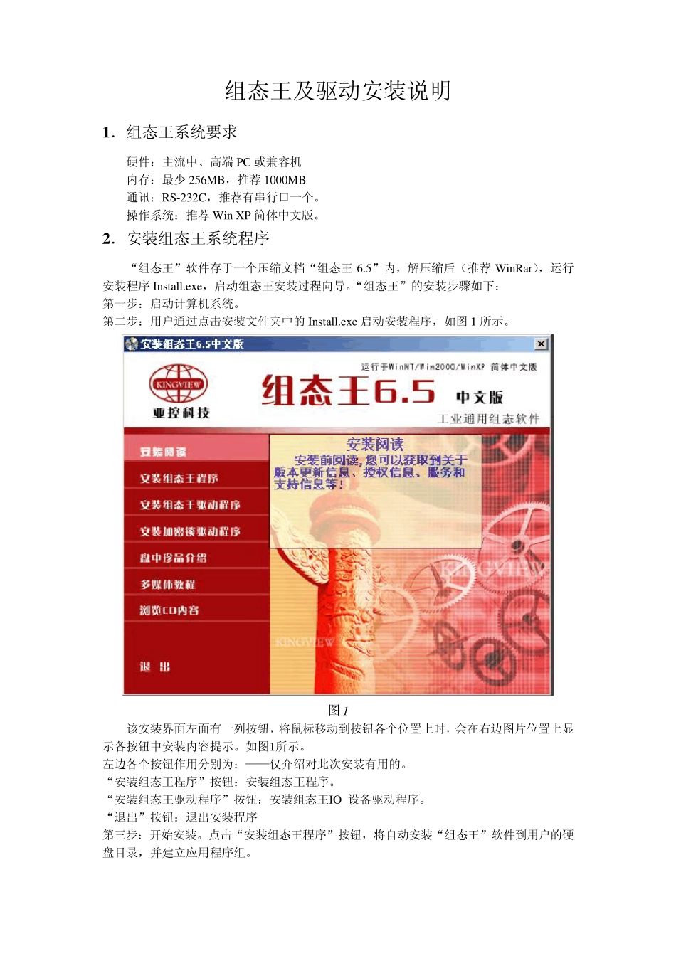 组态王安装说明_第1页