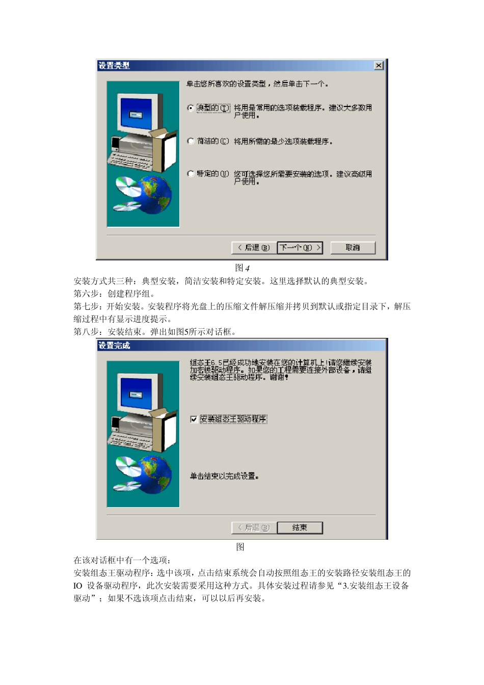 组态王安装说明_第3页