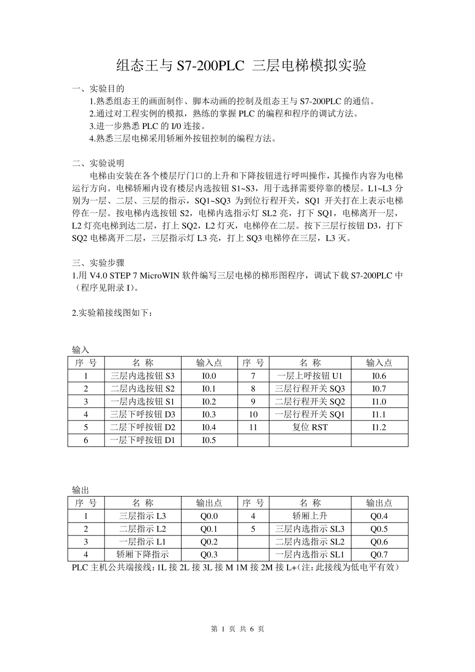 组态王实验案例——三层电梯_第1页