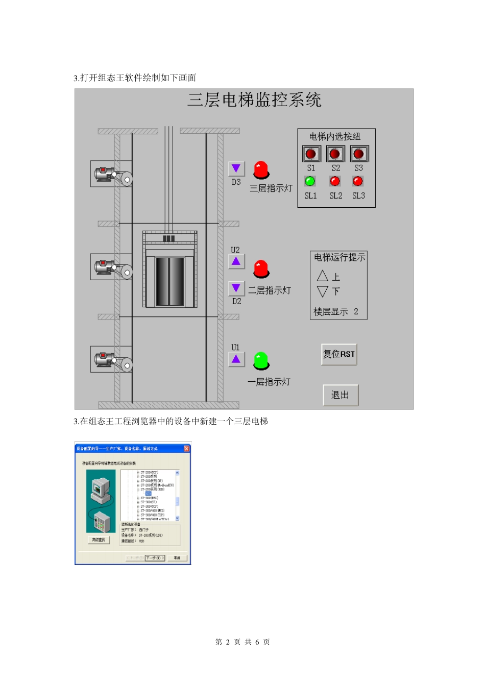 组态王实验案例——三层电梯_第2页
