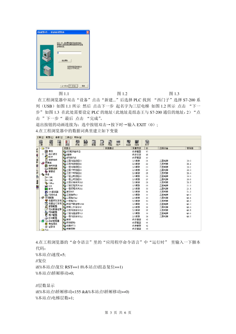 组态王实验案例——三层电梯_第3页